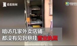 网友爆料外卖员取餐视频,网友爆料视频曝光惊人一幕
